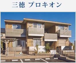 三徳 プロキオン