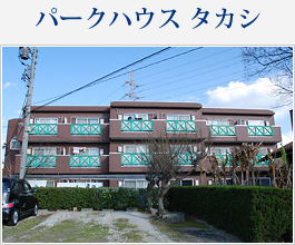 パークハウスタカシ
